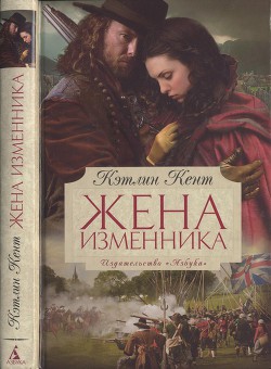 Книга Жена изменника