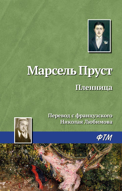 Книга Пленница