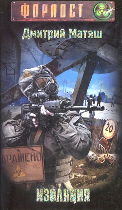Книга Изоляция