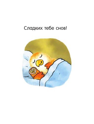 Я не миленький - i_026.jpg