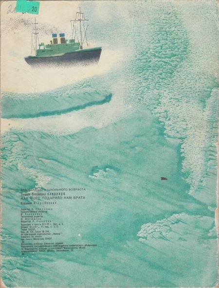 Как море подарило нам брата - i_030.jpg