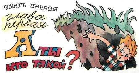 Приключения Тимы и Тёмы - i_003.jpg