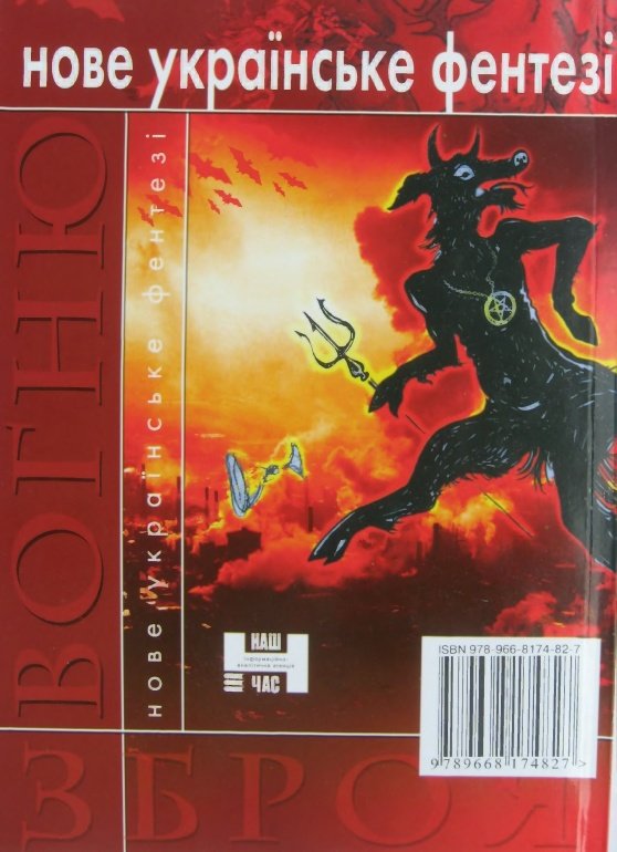 Зброя вогню - i_013.jpg