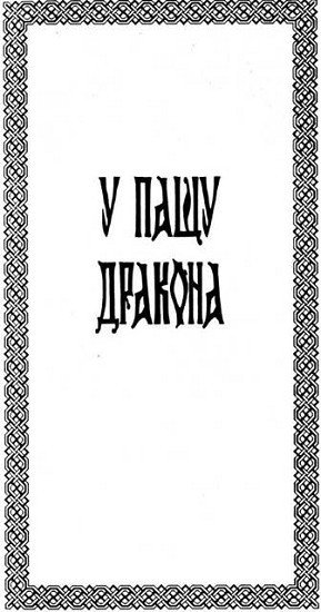 Біс плоті - i_006.jpg