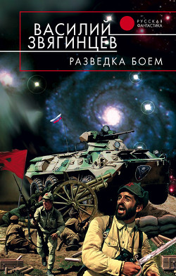 Книга Разведка боем