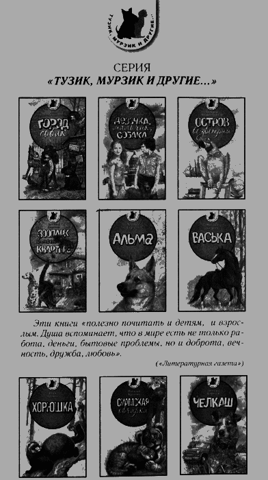 Долгая дорога домой (сборник) с илл. - img85.png