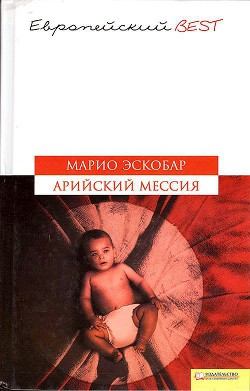 Книга Арийский мессия