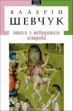 Книга Початок жаху