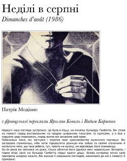 Читать онлайн книгу Неділі в серпні автор Модиано Патрик Книга Неділі в серпні