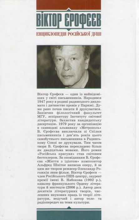 Енциклопедія російської душі - i_002.jpg
