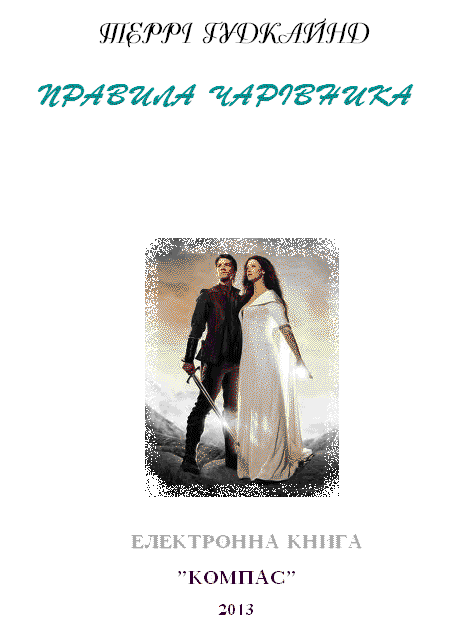 Борги предків - im_002.png