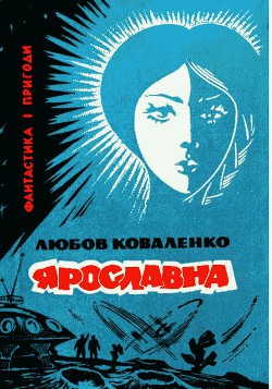 Книга Ярославна