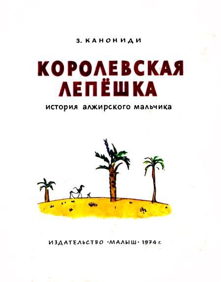 Королевская лепёшка - i_001.jpg