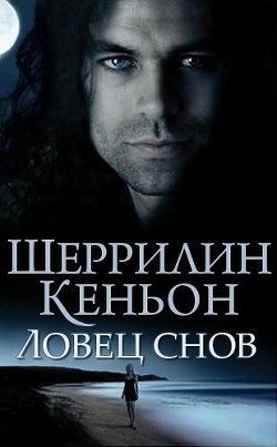 Книга Ловец снов (ЛП)