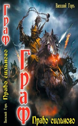 Книга Право сильного