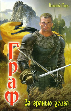 Книга За гранью долга