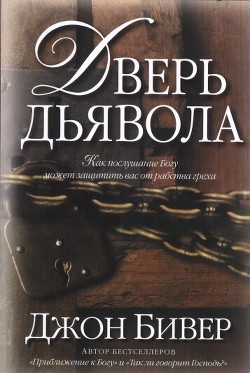 Книга Дверь дьявола