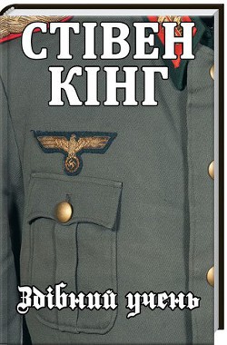 Читать онлайн книгу Здібний учень автор Кінг Стівен Книга Здібний учень