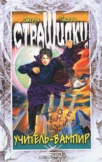 Книга Учитель-вампир