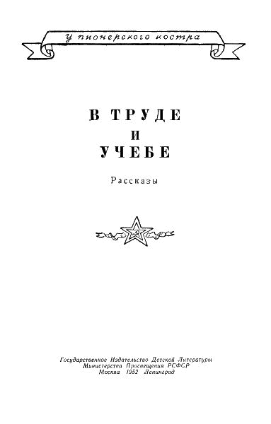 В труде и учебе - i_001.png