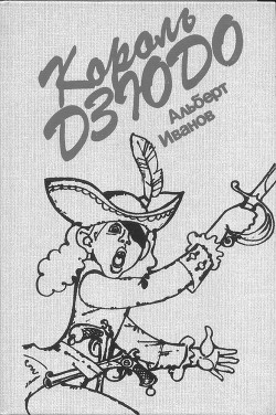 Книга Король дзюдо