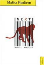 Читать онлайн книгу Next автор Крайтон Майкл Книга Next