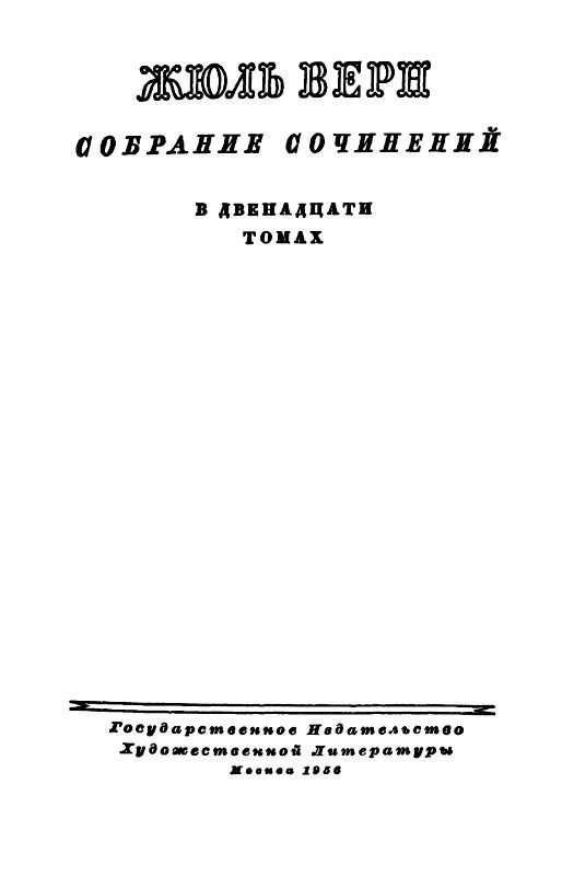Собрание сочинений в 12 т. Т. 6 - pic_1.jpg