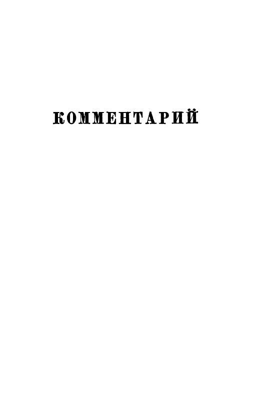 Собрание сочинений в 12 т. Т. 6 - pic_11.jpg