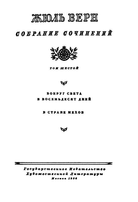 Собрание сочинений в 12 т. Т. 6 - pic_2.jpg
