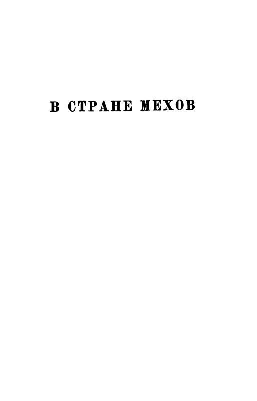 Собрание сочинений в 12 т. Т. 6 - pic_7.jpg