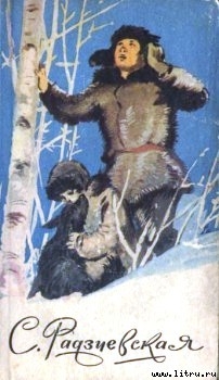 Книга Болотные робинзоны