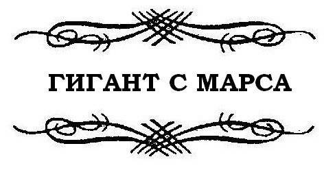 Джон Картер - pic_14.jpg