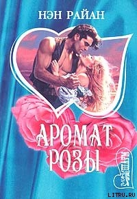 Книга Буря в песках (Аромат розы)