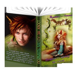Серия книг Лесные сказки