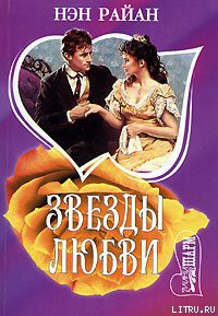 Книга Звезды любви