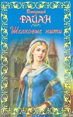 Книга Шелковые нити