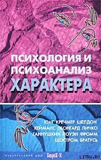 Книга Психология и психоанализ характера