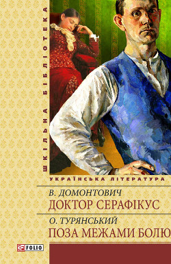 Книга Поза межами болю