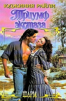 Книга Триумф экстаза