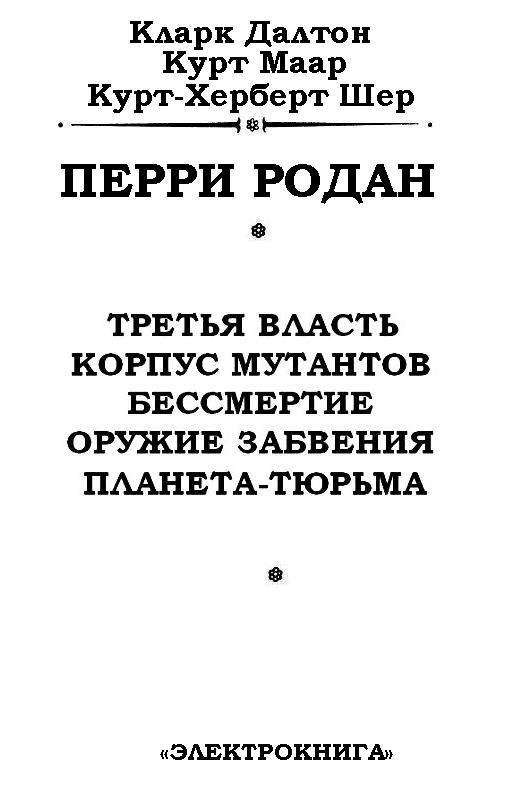 Перри Родан - pic_2.jpg