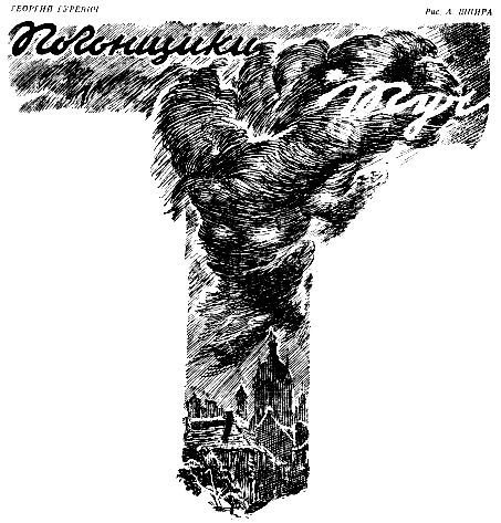 Погонщики туч - pic_2.jpg