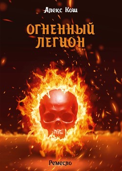 Серия книг Ремесло