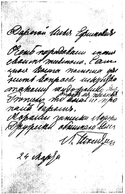 Полное собрание сочинений. Том 71. Письма 1898 г. - i_b00001166.png
