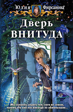 Книга Дверь внитуда