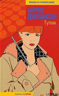 Книга Тупик