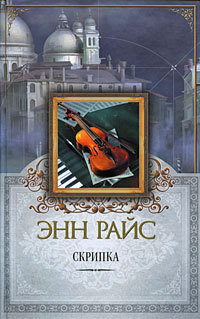 Книга Скрипка