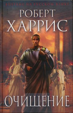Книга Очищение