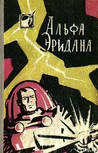 Читать онлайн книгу Огненный цветок автор Альтов Генрих Саулович Книга Огненный цветок