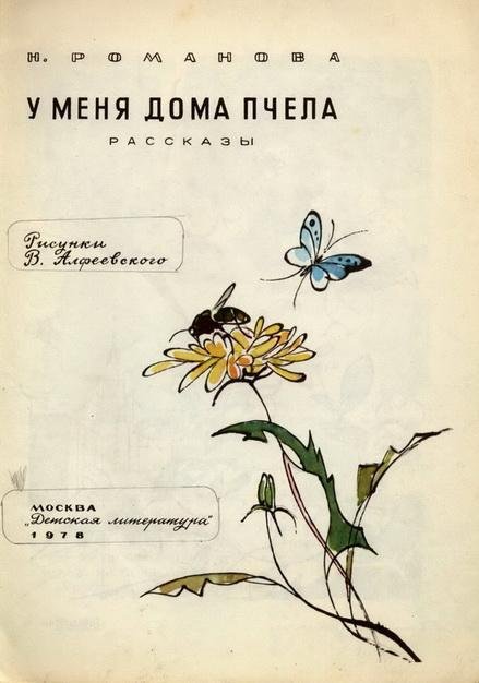 У меня дома пчела - img_2.jpeg