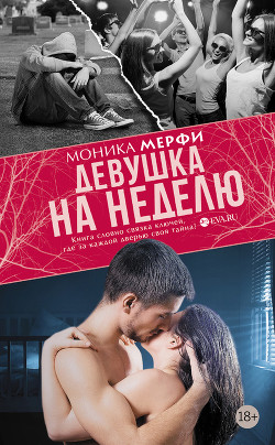 Книга Девушка на неделю (ЛП)